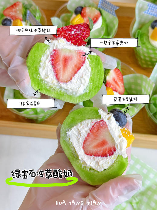 绿宝石香瓜冷萃酸奶（产品按克重制作，小瓜整个，大瓜半个随机发） 商品图0