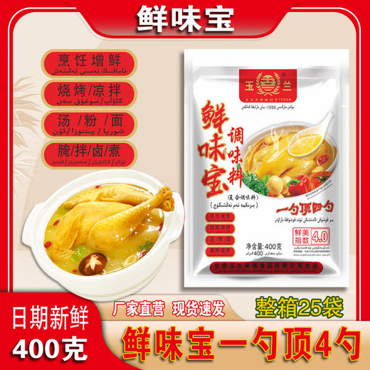 玉兰鲜味宝400g*25袋整箱代替鸡精味精炒菜煲汤火锅麻辣烫烧烤 商品图1