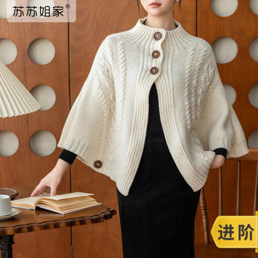苏苏姐家织缘斗篷手工diy棒针编织羊毛线披肩上衣毛线团材料包 商品图0