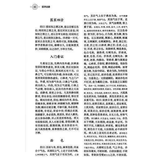 医学述要 清.杨际泰 编辑 李成年 主校 全书36卷 126门 3406证 并收载药膏 丹 丸 粉 汤等2100余药方 9787117375375人民卫生出版社 商品图4