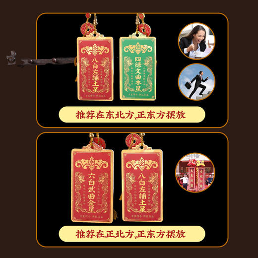 【家宅布局】灵机吉品 2026九宫飞星得令牌 助吉星 消五黄二黑 商品图3