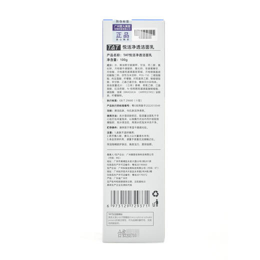 暨大美塑TAT悦活净透洁面乳100g 商品图2