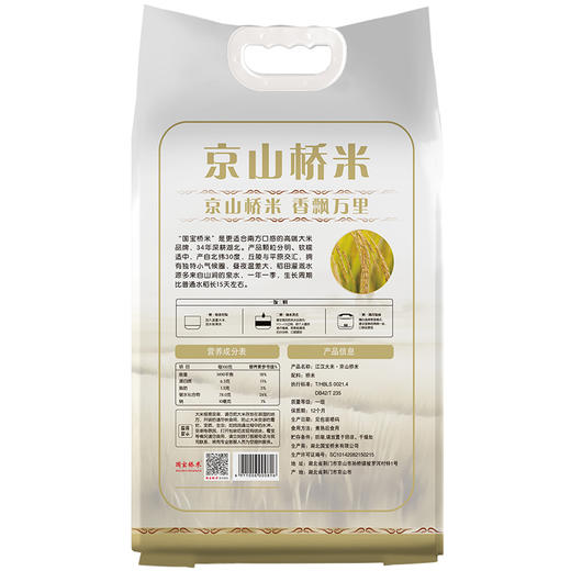 江汉大米10斤真空装 湖北地标大米厂里新米籼米京山桥米 商品图1