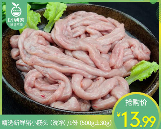 精选新鲜猪小肠头（洗净）/1份（500g±30g） 商品图0