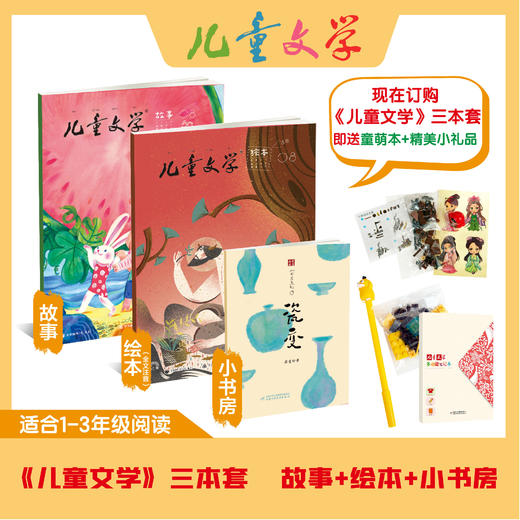 【订阅】儿童文学杂志（儿童版），2026年刊12期24本 商品图1