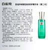 百雀羚帧颜淡纹修护精华水  100ml 商品缩略图7