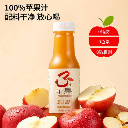 【云南生榨苹果汁】顺丰到家 云南高原“苹果”HPP生榨苹果汁🧃 一瓶＝3颗苹果整果鲜榨 不加一滴水、不加一点糖、没有任何添加剂！   只有苹果本身清甜自然的味道，和您放心的纯净配料表 6瓶装 商品图2