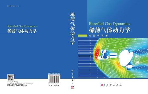 稀薄气体动力学 商品图3