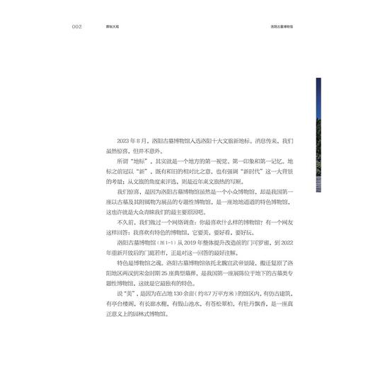 葬制大观：洛阳古墓博物馆“洛阳历代古墓集萃展”策展笔记/“十四五”国家重点出版物出版规划项目/ 中国博物馆协会 编/张建文 朱世伟 著/浙江大学出版社 商品图1