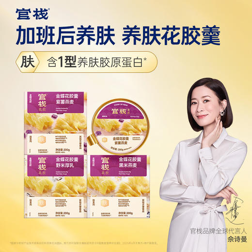 【新品上市】	官栈养肤系列花胶羹200g/盒 商品图0