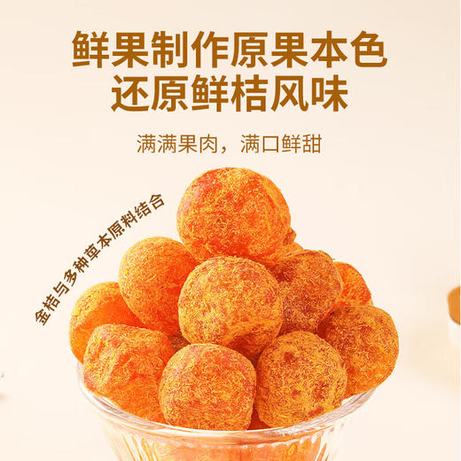 福东海 陈皮山药甘草金桔干400克 大果蜜饯果脯零食清喉咙痰咳 商品图5