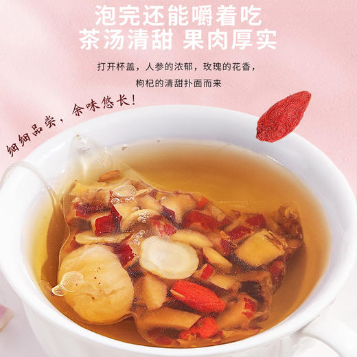 福东海 颜气茶 玫瑰红枣桂圆枸杞茶120克（15克*8袋）人参红枣桂圆枸杞龙眼茶玫瑰养生茶 商品图4