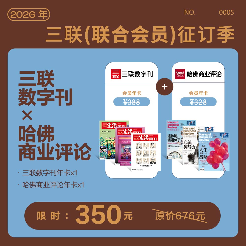 会员联名卡丨三联数字刊会员年卡+哈佛商业评论会员年卡