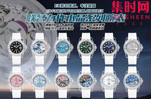 天马行空之作 新品发布 PHANTOMLAB联名水晶系列腕表 劳力士 ER水鬼水晶系列 水鬼透明壳 强势来袭！颠覆传统概念！ 商品图14