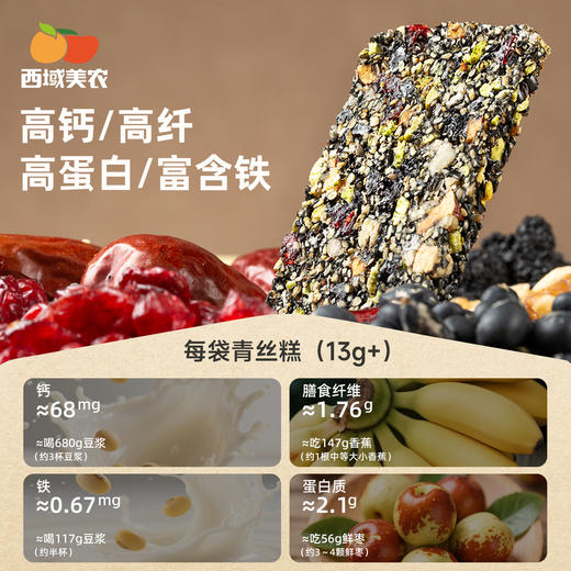 西域美农青丝糕 甄选9种食材组合，无蔗糖还原原料本味，入口香酥不燥 200g/盒 商品图3