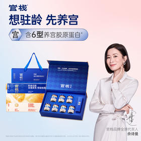 【限时特惠】官栈养宫系列即食花胶70gx7瓶-常规礼盒