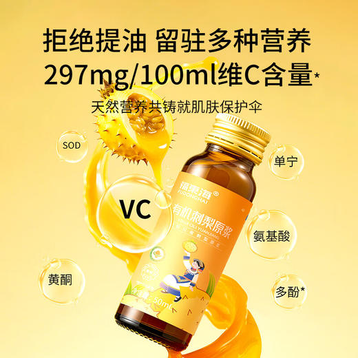 福东海 有机刺梨汁原浆【100%原液】贵州特产鲜榨高含量维生素C 500ml 商品图4