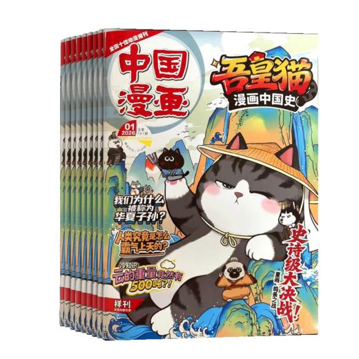 【订阅】《吾皇猫》杂志2026年刊订阅 商品图2