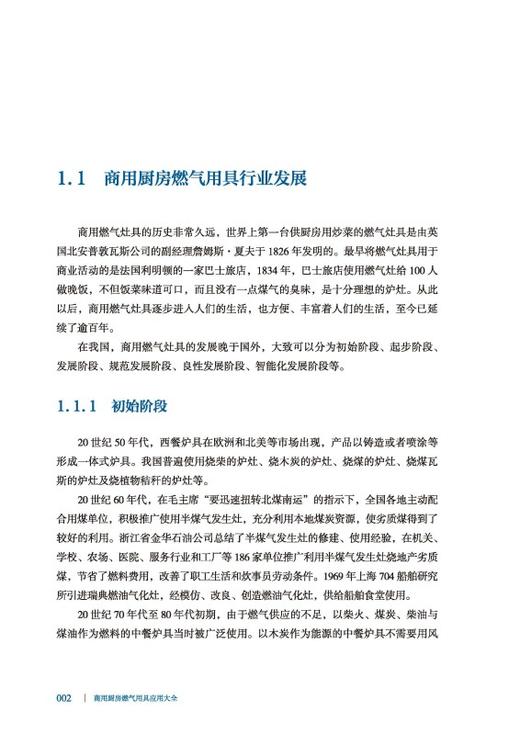 商用厨房燃气用具应用大全 商品图2