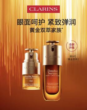 爆款【天生闪耀】娇韵诗双萃焕活套盒 精华眼霜组合（眼霜20ml精华50ml）全新第九代双萃精华