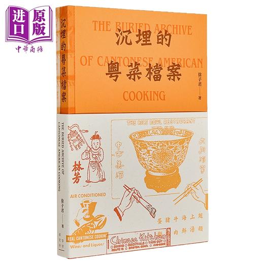 预售 【中商原版】沉埋的粤菜档案 徐子君 字字研究所 港台原版 商品图1