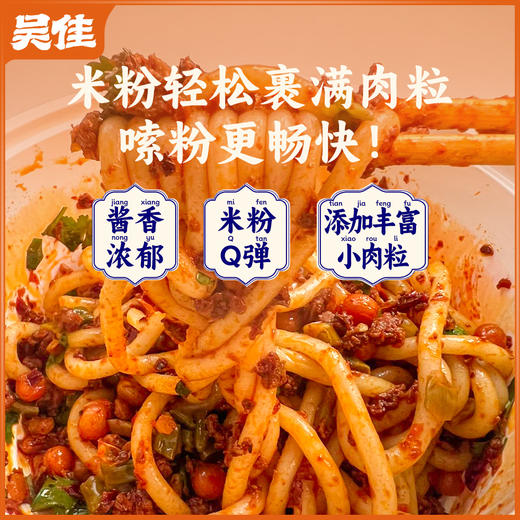 （微辣代理专用碗装）碗装牛肉拌米粉325g 商品图1