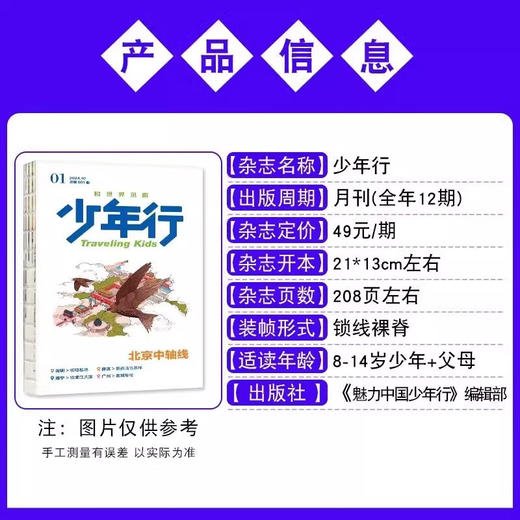 少年行【2026年】整年刊 下单48h会发订阅通知单，正刊需要26年出刊后发出（AYB) 商品图3