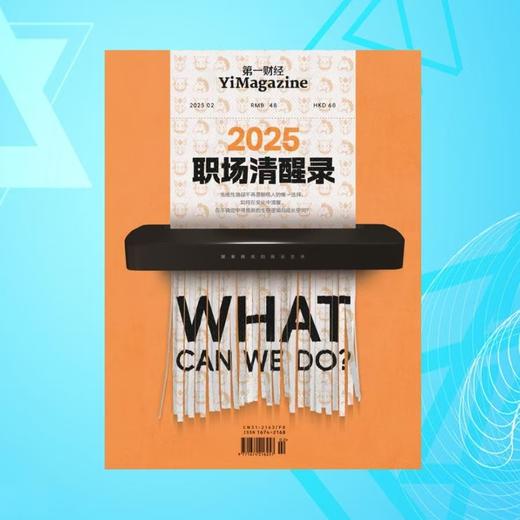 《第一财经》 | 4-816 | 月刊 | 2026年全年订阅（不可退订） 商品图2