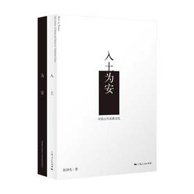 全2册 入土为安:中国古代丧葬文化
