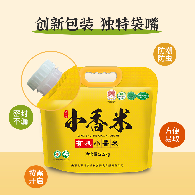 新品上市    蒙清有机小香米2.5kg    【 新米上市 】农家小米