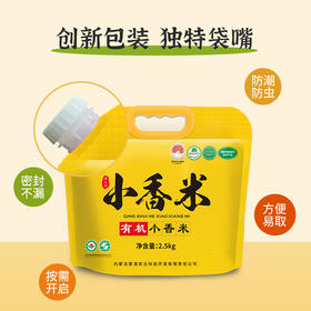 新品上市    蒙清有机小香米2.5kg    【 新米上市 】农家小米