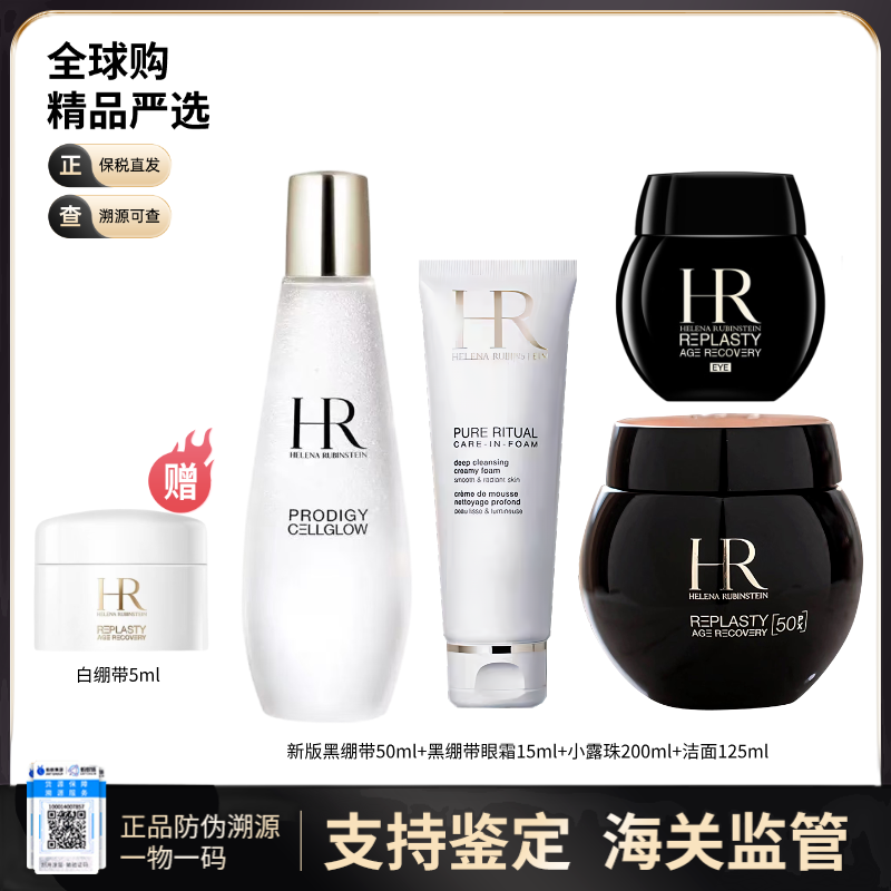 【保税仓直发】HR/赫莲娜全新黑绷带【新版50px】晚霜50ml+黑绷带眼霜15ml+小露珠200ml+洁面125ml赠白绷带面霜5ml