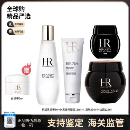 【保税仓直发】HR/赫莲娜全新黑绷带【新版50px】晚霜50ml+黑绷带眼霜15ml+小露珠200ml+洁面125ml赠白绷带面霜5ml 商品图0