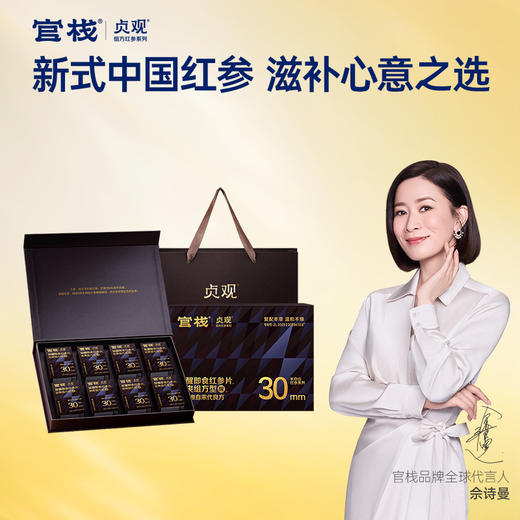 【新品上市】官栈x贞观觉醒即食红参片沁爽组方型30mm-礼盒6g×8 商品图0
