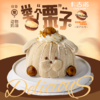 【食在当季】4英寸栗子动物奶油分享蛋糕 商品缩略图2