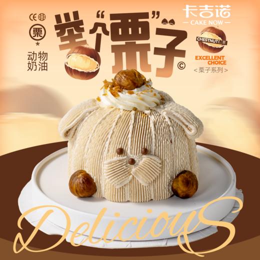【食在当季】4英寸栗子动物奶油分享蛋糕 商品图2