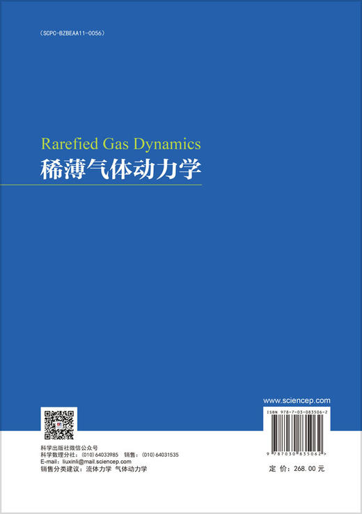 稀薄气体动力学 商品图1