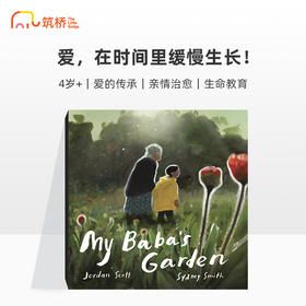 My Baba'S Garden 我外婆的花园 精装原版引进