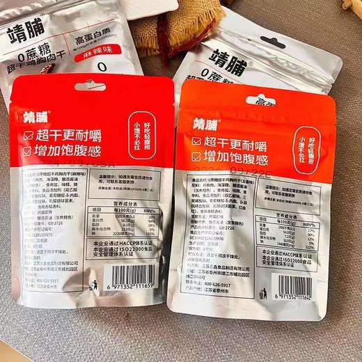 【无淀粉脂肪少❗️低温慢烤工艺】靖脯超干鸡胸肉干50克麻辣味五香味风干鸡胸肉一件40包。ja 商品图2