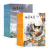 【订阅】儿童文学杂志（儿童版），2026年刊12期24本 商品缩略图0