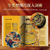 十点出版｜中国服饰全书 一本“穿”在身上的中华文明史| 精讲180件历代经典服饰，呈现1184幅全彩高清大图，盘点九大时期衣冠配饰之美，解锁7600年“穿衣密码” 商品缩略图3