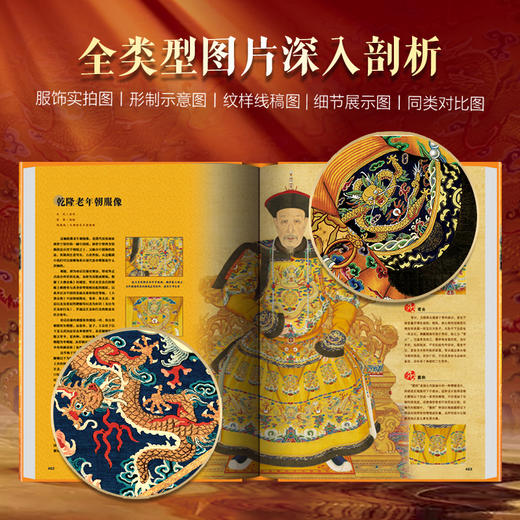 十点出版｜中国服饰全书 一本“穿”在身上的中华文明史| 精讲180件历代经典服饰，呈现1184幅全彩高清大图，盘点九大时期衣冠配饰之美，解锁7600年“穿衣密码” 商品图3