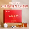 武夷星 正山小种红茶 武夷牌 武夷红茶 茶叶 礼盒 商品缩略图1