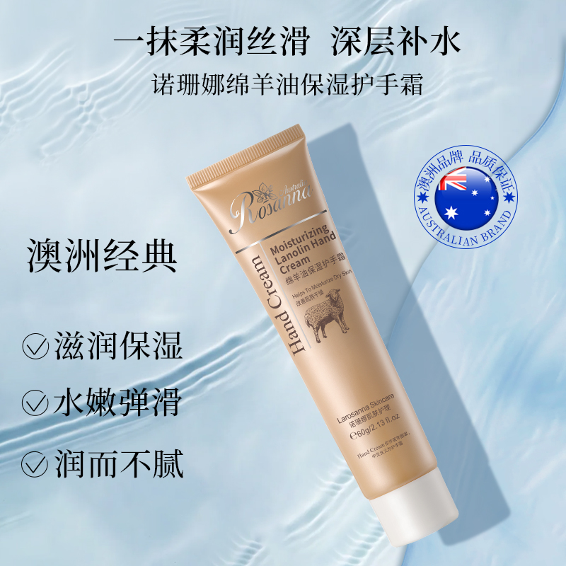 诺珊娜绵羊油护手霜60g-2623滋润保湿 润而不腻