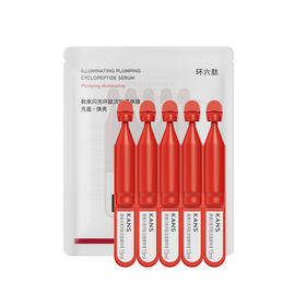 【福利款】KANS 韩束闪充环肽精华次抛1.5ml*5支/袋