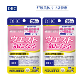 【保税仓】DHC燃脂抑糖瘦腰片20日量40粒/包(片装)