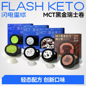 【🎄圣诞惊喜】【89任选9盒】【预售5天】【冷链产品不支持无理由退货】MCT黑金抹茶/奥巧芝士/芝麻芝士/黑金生巧四口味瑞士卷95g/盒