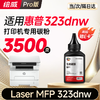绘威323dnw粉盒适用惠普HP Laser MFP 323dnw硒鼓 323dnw墨盒 墨粉盒 商品缩略图11