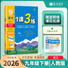 【人教版】2026年春 1课3练 九年级语文(下) 人教版 商品缩略图1