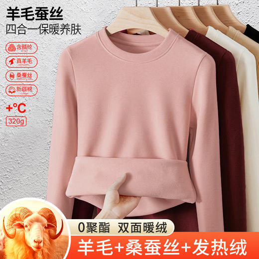 「自j」全新升级【铂金会员128/天猫169/差价41】(04904)洛诗琳羊毛蚕丝圆领肌底衣2025秋冬新款暖绒发热打底上衣 商品图1